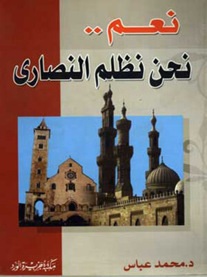 cover image of نعم .. نحن نظلم النصارى